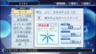 パワプロ2018マイライフ 因子ベイスターズの挑戦 ～入団会見＆３月～ 【１年目】