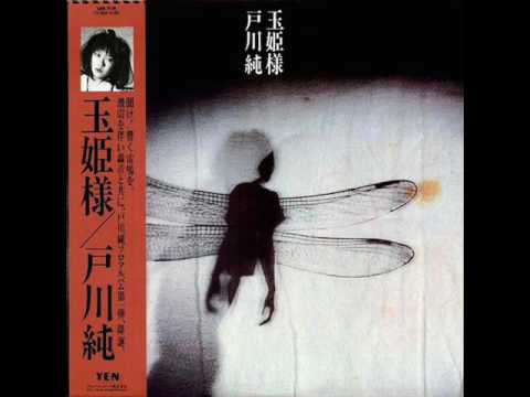 戸川純 - 玉姫様 (FULL ALBUM)