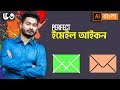 How To Make A Email Icon EP 53 Basic To Advance Illustrator CC