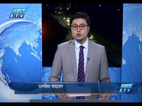 রাত ০১টার সংবাদ। ২১ সেপ্টেম্বর ২০১৮