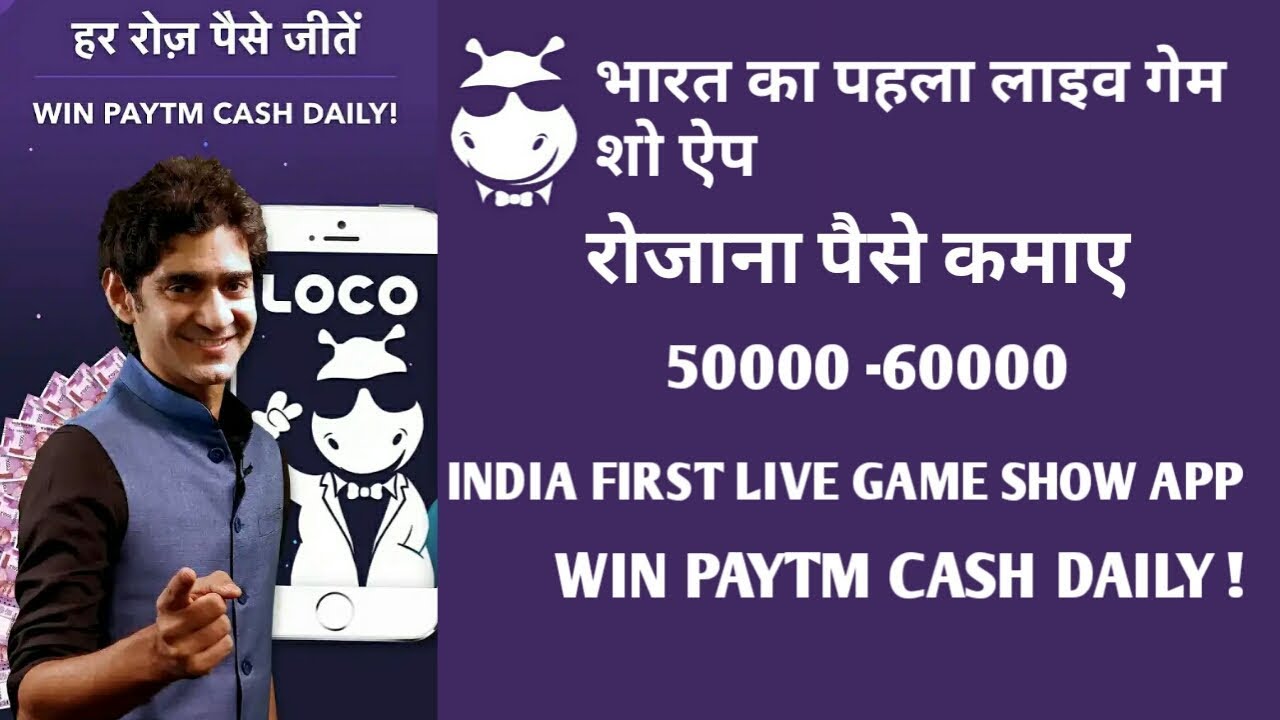 Loco India First Live Game Show App | loco the live trivia game show 2018