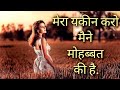 Mera Yakeen Karo Maine Mohabbat Ki Hai Lyrics मेरा यकीन करो मैंने �