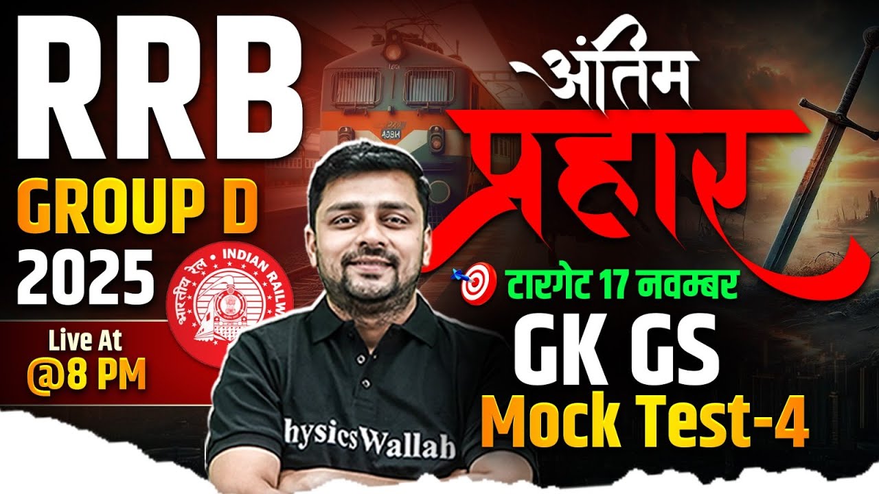 RRB Group D GK GS 2025 | Railway Group D GK GS Mock Test #5 | RRB Group D GK GS By Akshay Sir