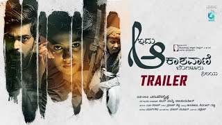 IDU AKASHAVANI BENGALURU NILAYA - Official Trailer | M. Harikrishna | Shivanandappa.B | A T Ravish