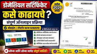 Domicile Certificate Online Apply | Niwas Praman Patra Kaise Banaye 20