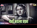 Yahan Badla Wafa Video Song in HD | Mohammed Rafi, Noor Jehan | Dilip Kumar | Jugnu 1947 Songs