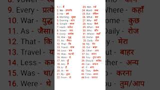 Basic English words Meaning #english #wordsmeaning