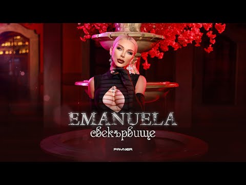 Emanuela - Svekarvishte on Spotify Charts