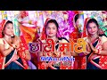Chhoti Re Moti Nimiya Gachhiya | Rubi_Pandit | देवी गीत | छोटी रे मोटी निमिय