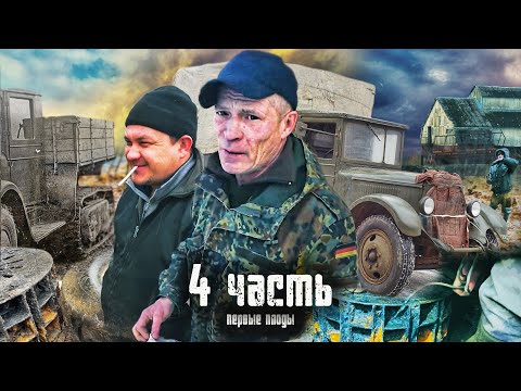 ВОТ ЭТО ДА! мы наконец НАШЛИ МАШИНЫ 40х годов - 4 часть
