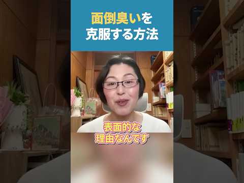 「面倒くさい」の奥にある&ldquo;隠れた本音&rdquo;に気づいていますか？_杉山さえ子 #面倒くさい #思考の学校 #認定講師 #本音に気づく