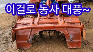 16마력 트랙터로 휴립기,두둑성형기 만들기 1편~관리기,농기계개조,발명, 귀농,귀촌,전원일기