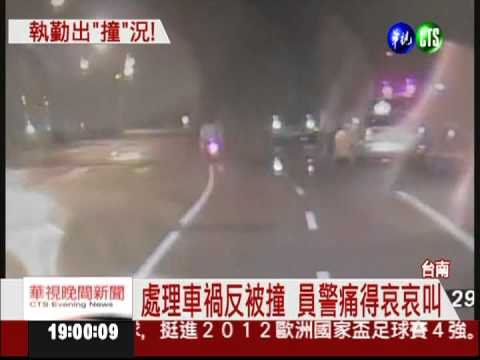 剛處理完車禍 交警遭計程車撞飛