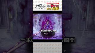エリオット｜ガチレビュー！良作だが不満も...