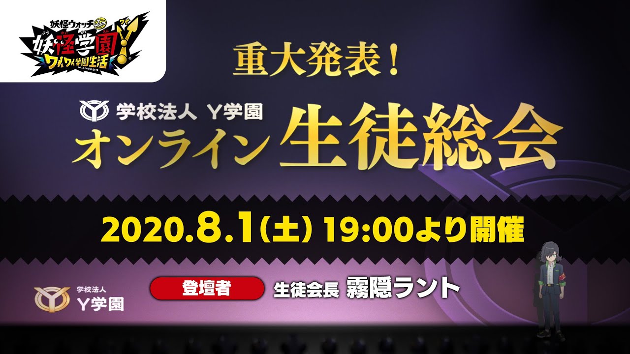 ps4 - LEVEL-5推出的PS4/Switch新作《妖怪手錶JAM 妖怪學園 Y～歡樂學園生活～》最新宣傳片公佈 Maxresdefault