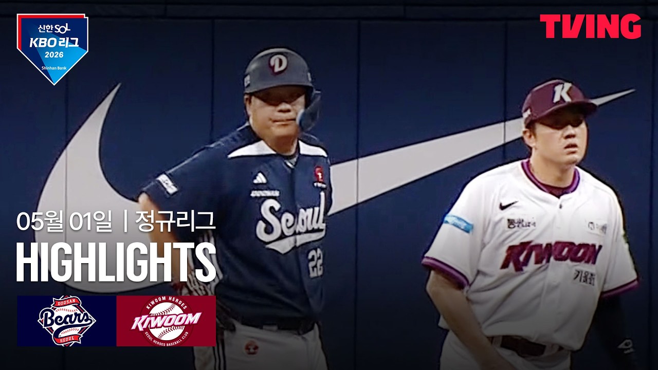 ⚾ [KBO] 두산 vs 키움 하이라이트