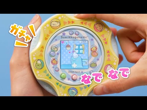 「ハンドルをぐるぐる回すと画面が動く！？」すみっコガチャ｜CM　15秒