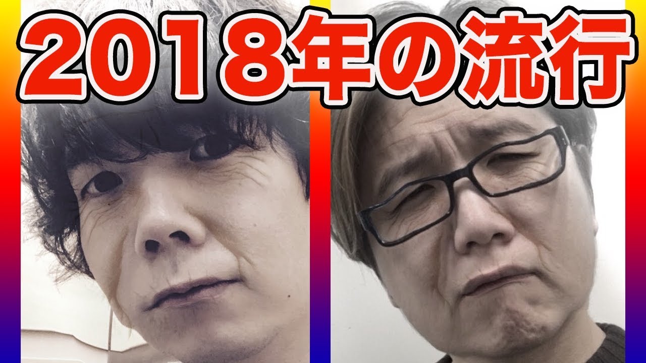 過去の流れから分析した結果、2018年に流行るのはこの言葉！【流行語大賞を大予言】