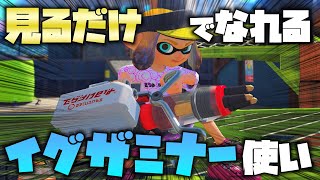 【解説】見るだけでイグザミナー使いになれるテクニック10選【立ち回り】【初心者】