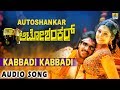 Kabbadi Kabbadi Auto Shankar Movie Rajesh Malati Upendra Shilpa Shetty Jhankar Music