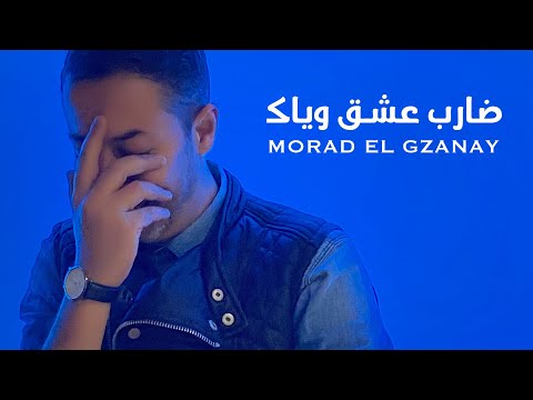 ضارب عشق مراد الكزناي