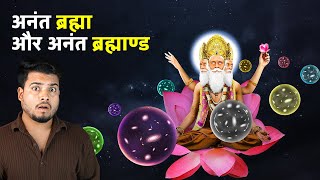 Proof of MULTIVERSE in Hindu Scriptures  When Lord