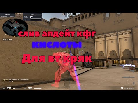 🔶СЛИВ АПДЕЙТ КФГ КИСЛОТЫ🔶КФГ КИСЛОТЫ НА CRACK ONETAP.SU🔶ЛУЧШИЙ ПРИВАТНЫЙ КФГ НА CRACK ONETAP.SU🔶