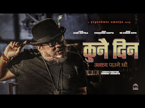 Kunai Din - Yogeshwar Amatya, Prabin  Khatiwada, Karoona Shrestha, Bikash Lamichhane