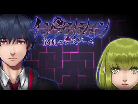 インテンション　悩乱のデスゲーム