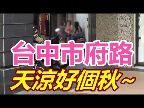 Taichung City Fu Road-Tianliang Outono ~ 4k