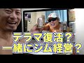 サイヤマンとテレビ電話飲み会！【安心安全】