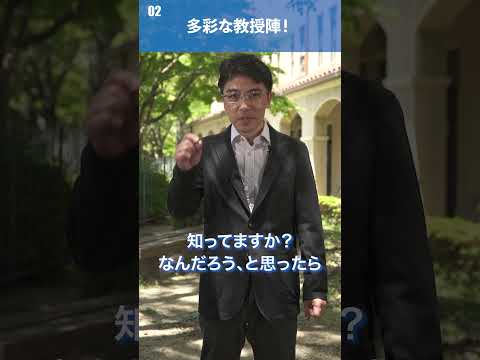 経済学科 関西学院大学経済学部紹介動画 「経済学部の良いところ3つ」#shorts
