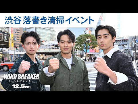 渋谷区落書き清掃イベントダイジェスト映像