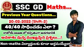 SSC GD Maths Marathon Class 2025 | SSC GD Maths Practice Set | SSC GD 2025 | Maths For SSC GD