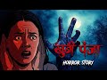 Khooni Panja Part 1 Mr Scary Pumpkin Scary Stories Real Horror Story Hindi