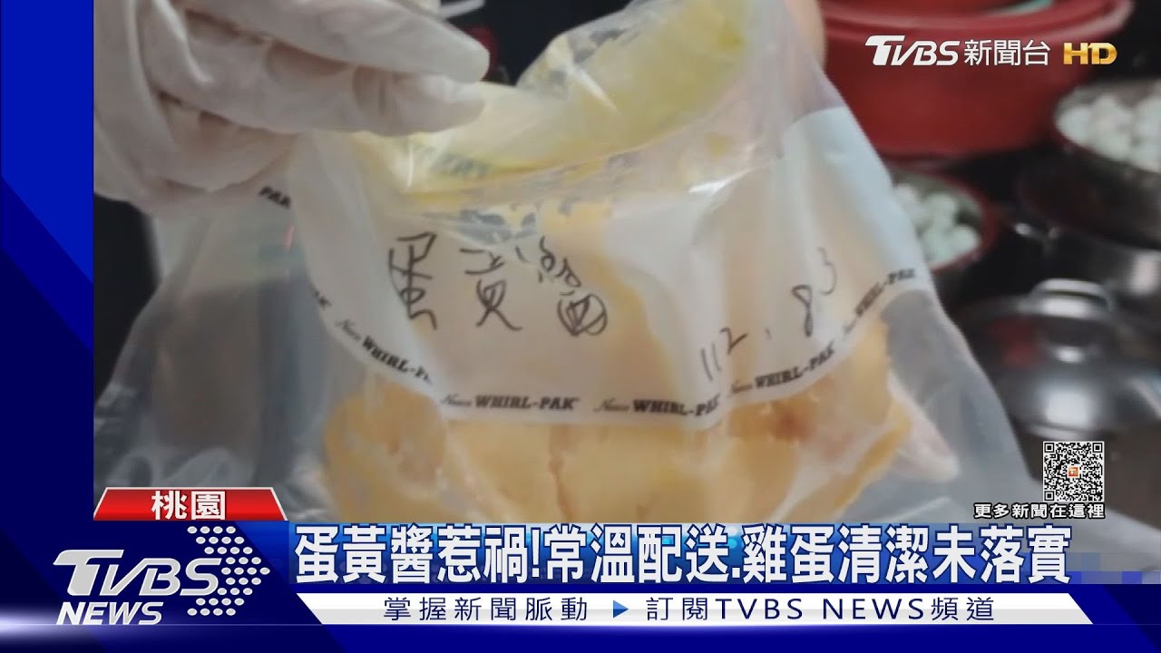 蛋黃醬惹禍! 常溫配送雞蛋清潔未落實