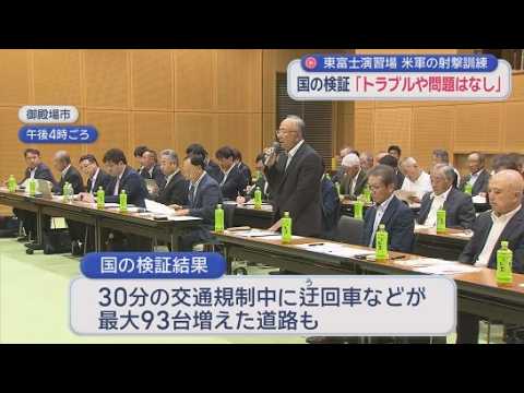 YouTube Video 国が報告「トラブルや問題は発生しなかった」　陸上自衛隊東富士演習場で５月に行われた米軍の射撃訓練