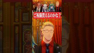 にじさんじで結婚したらご祝儀が貰えるか気になる4人【北小路ヒスイ/舞元啓介/えま★おうがすと/ベルモンド・バンデラス/にじさんじ切り抜き】