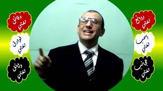 26 □ 71 التمني في الشرط والإشارة العلم image