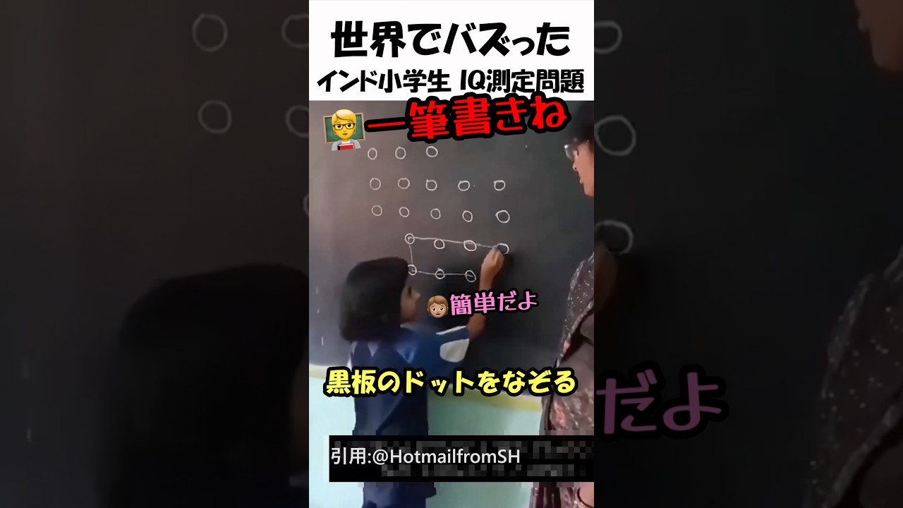 IQ測定問題 インド小学校授業🧑‍🏫
