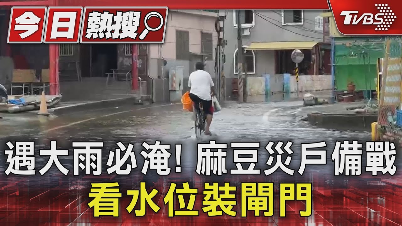 遇大雨必淹！　麻豆災戶備戰看水位裝閘門