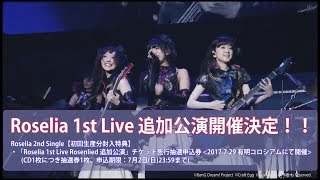 (6/28発売!!)Roselia 2ndシングルCD「Re:birth day」（試聴動画）