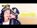 சக்கரவர்த்தி திரைப்படத்தின் பாடல்க�