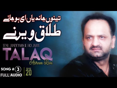 Tenu Jaandeyan Ie Ho Jaaye Talaq - FULL AUDIO SONG - Akram Rahi (2006)