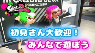 【スプラトゥーン2】おひさしトゥーン！まったりあそぼ？