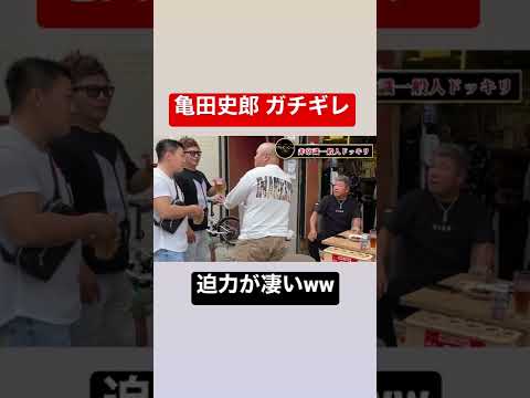 ワルビッシュにハメられてガチギレする亀田史郎ww  #shorts