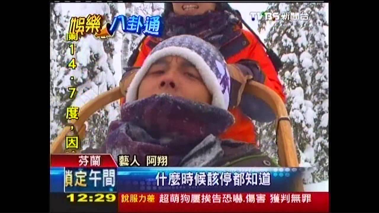 芬蘭破冰之旅　浩子只穿內褲駕雪橇