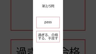 シン・フラッシュ英単語/中学2年/5問S#01080
