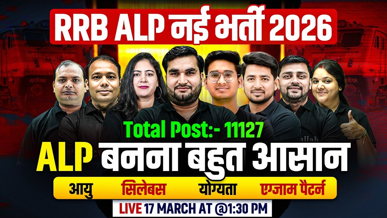 RRB ALP New Vacancy 2026 | RRB ALP Syllabus, Eligibility, Exam Pattern | RRB ALP Preparation 2026