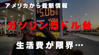 「アメリカ庶民が限界…」ラスベガスで生活費がまた急上昇!